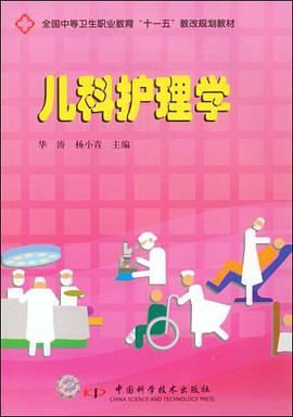 儿科护理学 pdf epub mobi 电子书 下载