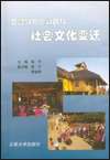 基督教与少数民族社会文化变迁 pdf epub mobi 电子书 下载