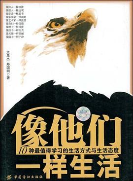 像他们一样生活 pdf epub mobi 电子书 下载