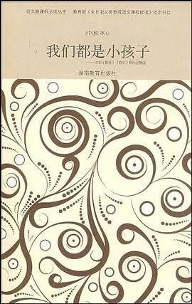 我们都是小孩子 pdf epub mobi 电子书 下载