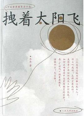 拽著太陽飛 pdf epub mobi 電子書 下載