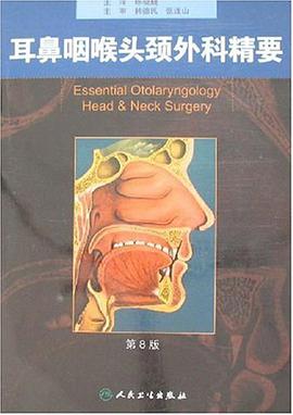 耳鼻咽喉头颈外科精要 pdf epub mobi 电子书 下载