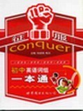 征服初中英语词组一本通 pdf epub mobi 电子书 下载