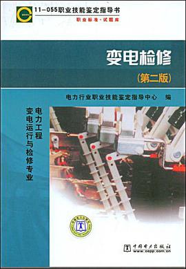 变电检修 pdf epub mobi 电子书 下载