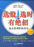 选股、选时有绝招
