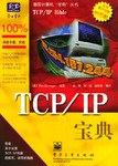 TCP/IP宝典 pdf epub mobi 电子书 下载