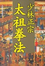 少林正宗太祖拳法 pdf epub mobi 電子書 下載