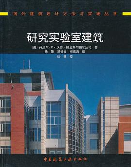 研究实验室建筑 pdf epub mobi 电子书 下载