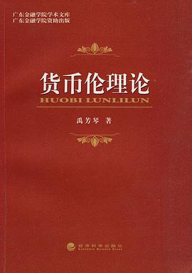 货币论理论 pdf epub mobi 电子书 下载