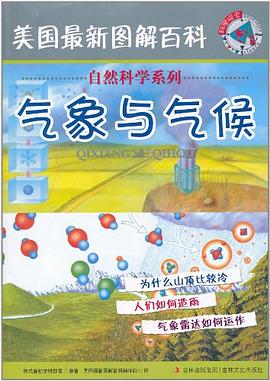 气象与气候 pdf epub mobi 电子书 下载