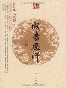 成吉思汗传 pdf epub mobi 电子书 下载