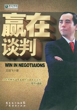 赢在谈判 pdf epub mobi 电子书 下载