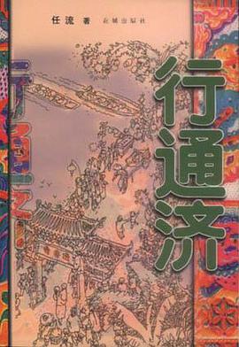 行通濟 pdf epub mobi 電子書 下載