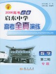 2005启东中学高考全真演练