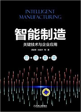 智能制造 pdf epub mobi 电子书 下载