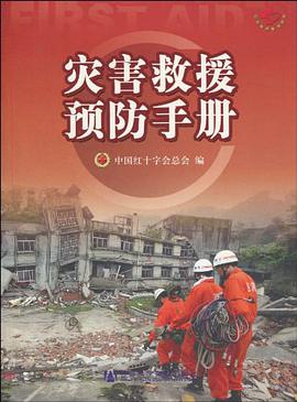 灾害救援预防手册 pdf epub mobi 电子书 下载
