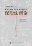 保险法新论 pdf epub mobi 电子书 下载