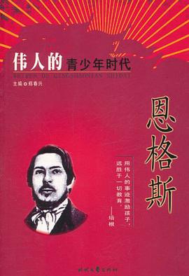 伟人的青少年时代 pdf epub mobi 电子书 下载
