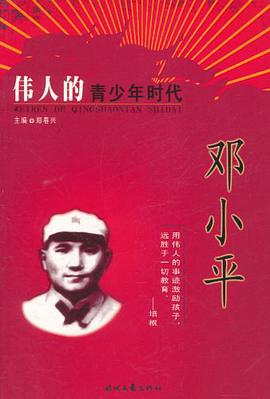 伟人的青少年时代 pdf epub mobi 电子书 下载