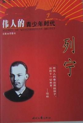 伟人的青少年时代 pdf epub mobi 电子书 下载