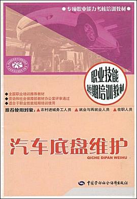 汽车底盘维护 pdf epub mobi 电子书 下载