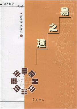 易之道 pdf epub mobi 电子书 下载