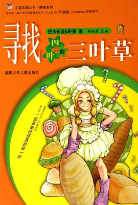 寻找四叶的三叶草 pdf epub mobi 电子书 下载