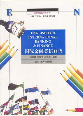 国际金融英语口语 pdf epub mobi 电子书 下载