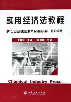 实用经济法教程 pdf epub mobi 电子书 下载