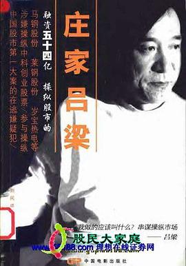庄家吕梁 pdf epub mobi 电子书 下载