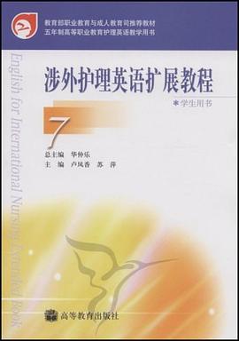 涉外护理英语扩展教程 pdf epub mobi 电子书 下载