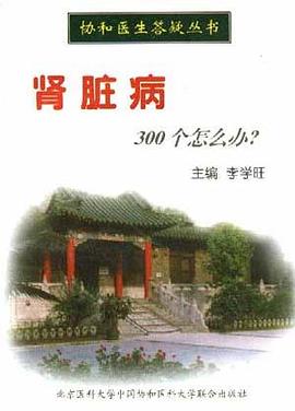 肾脏病300个怎么办 pdf epub mobi 电子书 下载
