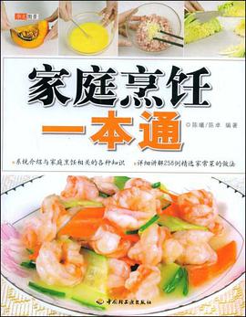 家庭烹饪一本通 pdf epub mobi 电子书 下载