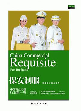 酒店行业制服 pdf epub mobi 电子书 下载