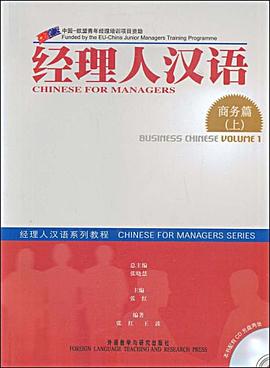 经理人汉语（上） pdf epub mobi 电子书 下载