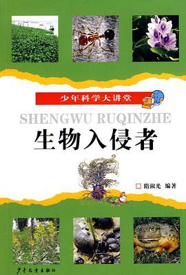 生物入侵者 pdf epub mobi 电子书 下载