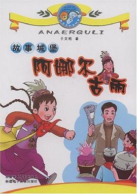 故事城堡 pdf epub mobi 下载