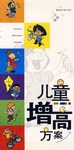 兒童增高方案 pdf epub mobi 電子書 下載