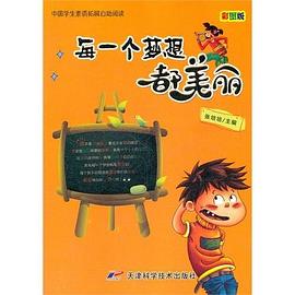 每一个梦想都美丽 pdf epub mobi 电子书 下载