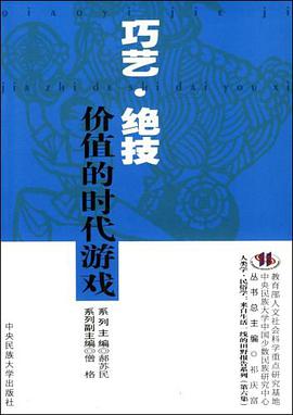 巧艺·绝技 pdf epub mobi 电子书 下载