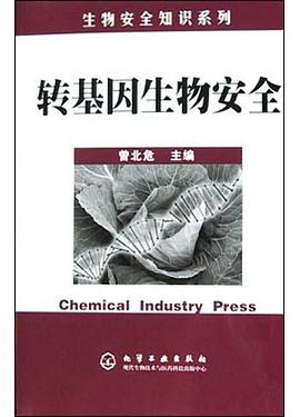 转基因生物安全 pdf epub mobi 电子书 下载