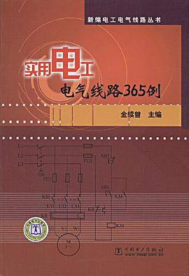 實用電工電氣綫路365例 pdf epub mobi 電子書 下載