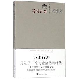 等待合金 pdf epub mobi 电子书 下载