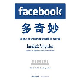 Facebook多奇妙 pdf epub mobi 电子书 下载