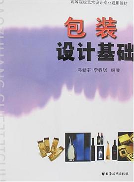 包装设计基础 pdf epub mobi 下载