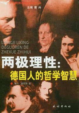 兩極理性 pdf epub mobi 電子書 下載