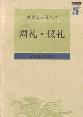 周礼 仪礼 pdf epub mobi 电子书 下载