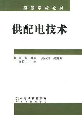 供配电技术 pdf epub mobi 电子书 下载