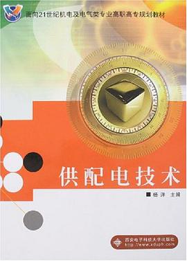 供配电技术 pdf epub mobi 电子书 下载