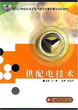 供配電技術 pdf epub mobi 電子書 下載